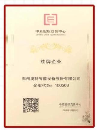 中原股权交易中心挂牌企业